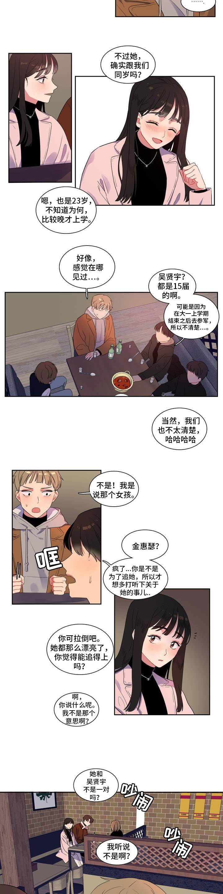 反向主导漫画,第1章：对你有意思4图