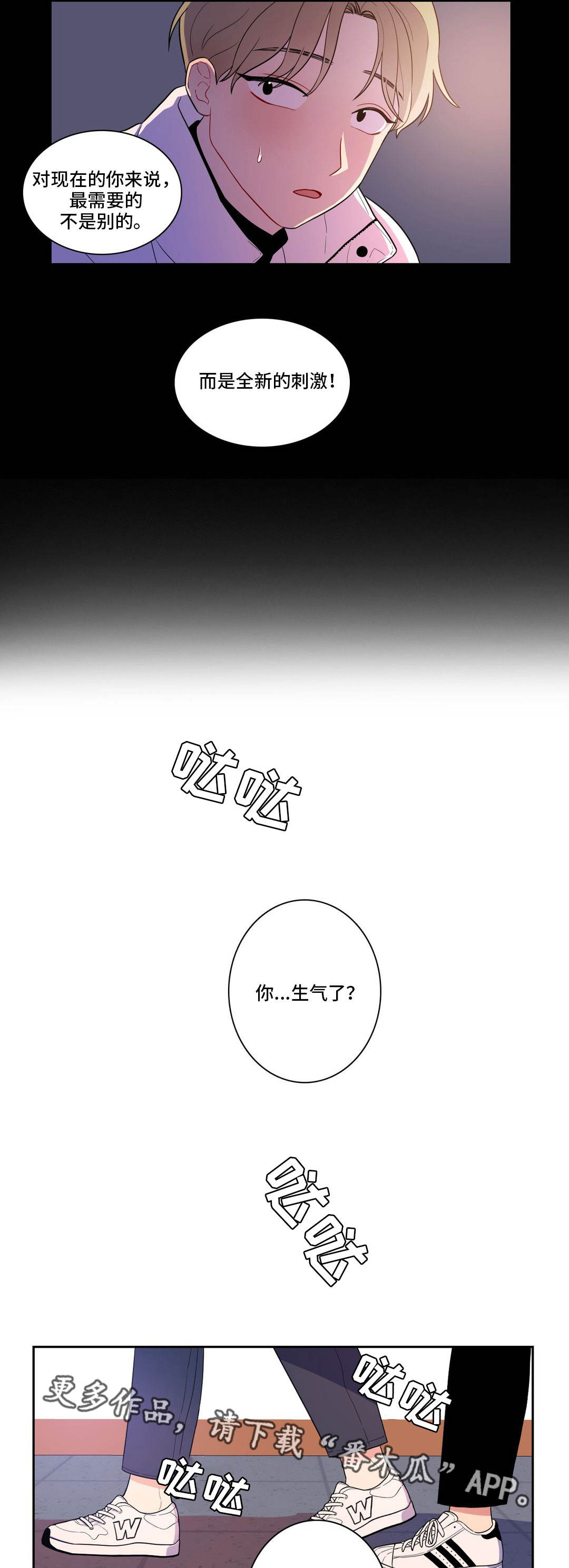 反向主导漫画,第6章：同类人5图