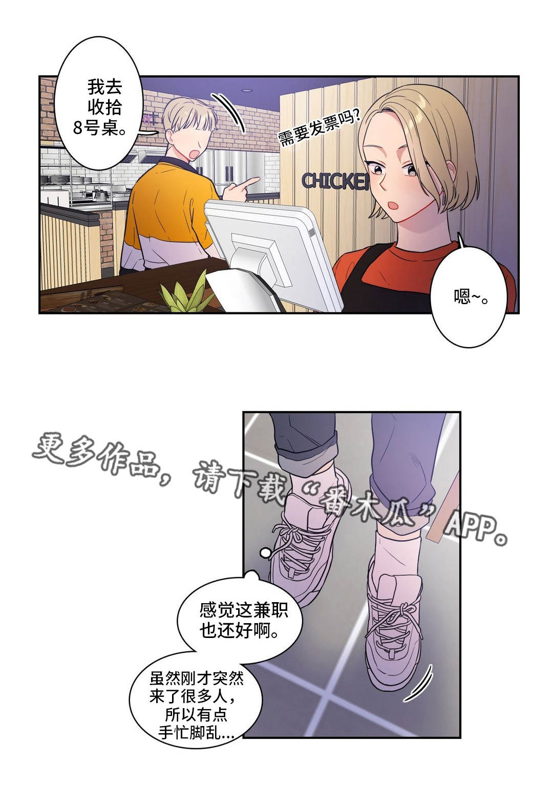反向主导漫画,第26章：我行我素1图