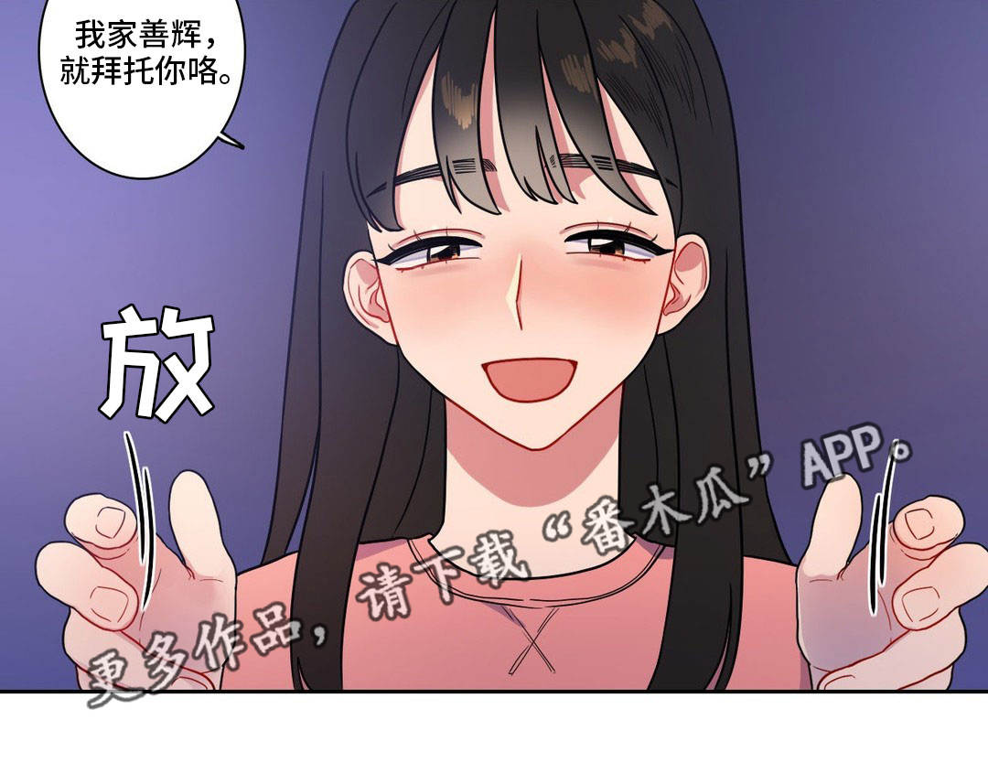 反向主导漫画,第24章：做兼职2图