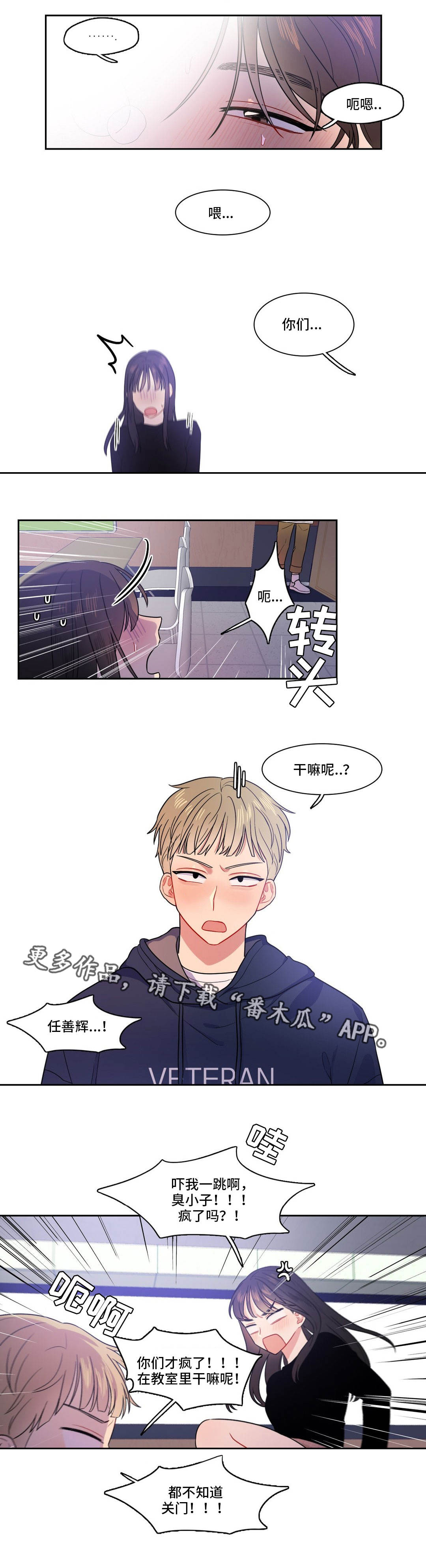 反向主导漫画,第20章：开心就好3图