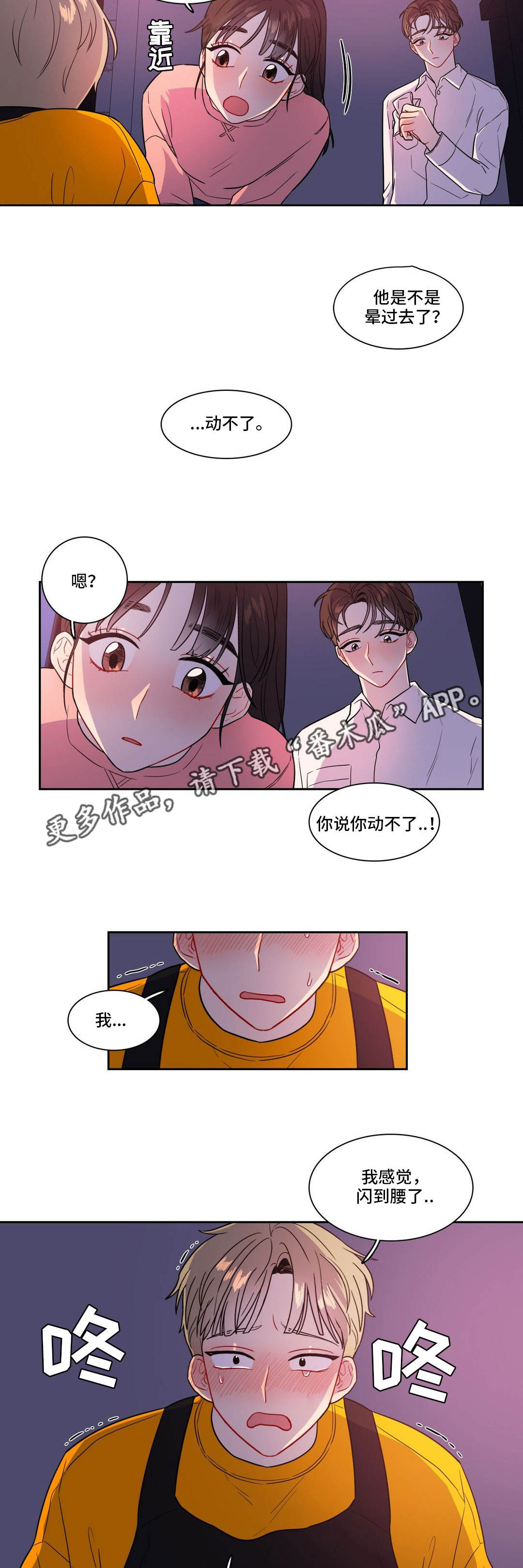 反向主导漫画,第30章：两面夹击4图
