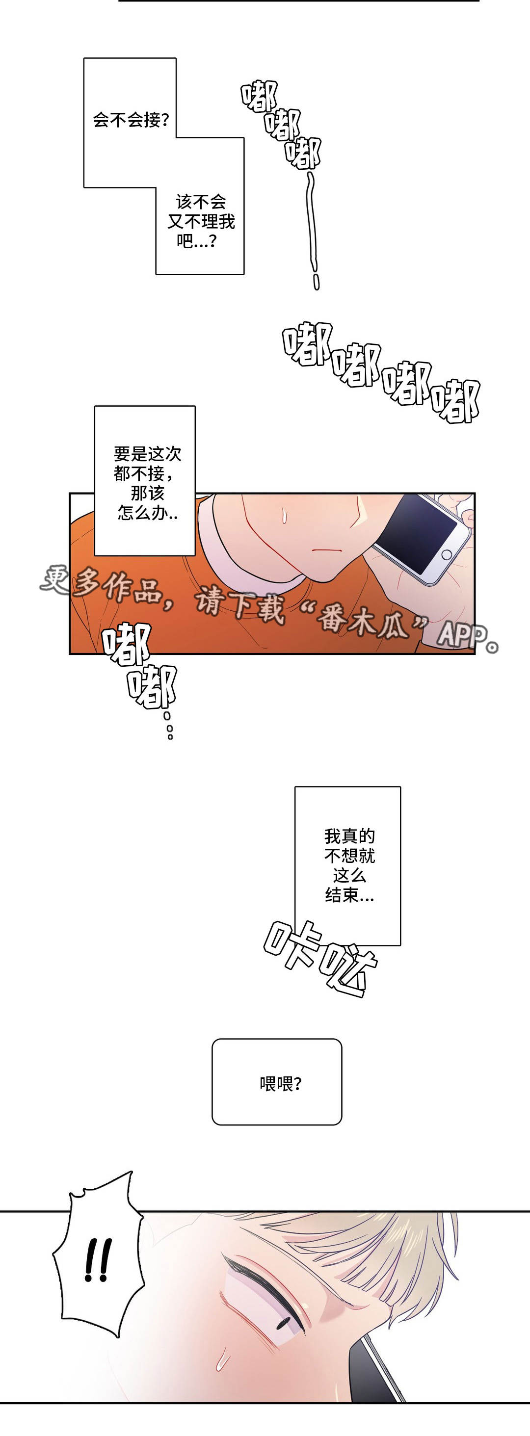 反向主导漫画,第15章：过于亲密2图