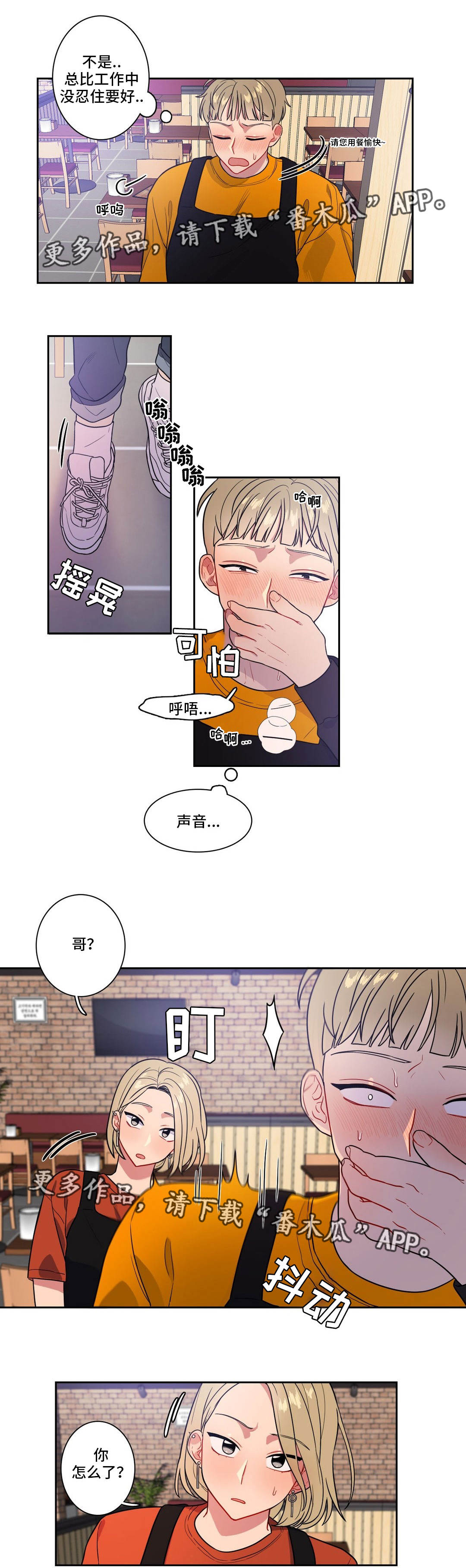 反向主导漫画,第28章：叫出声3图