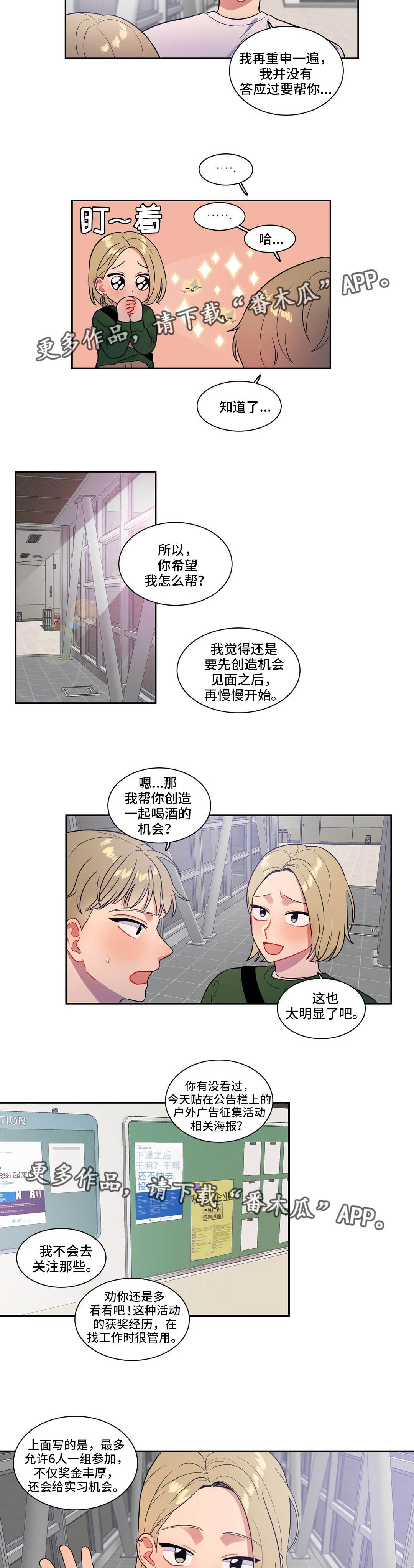 反向主导漫画,第35章：抓不住她5图