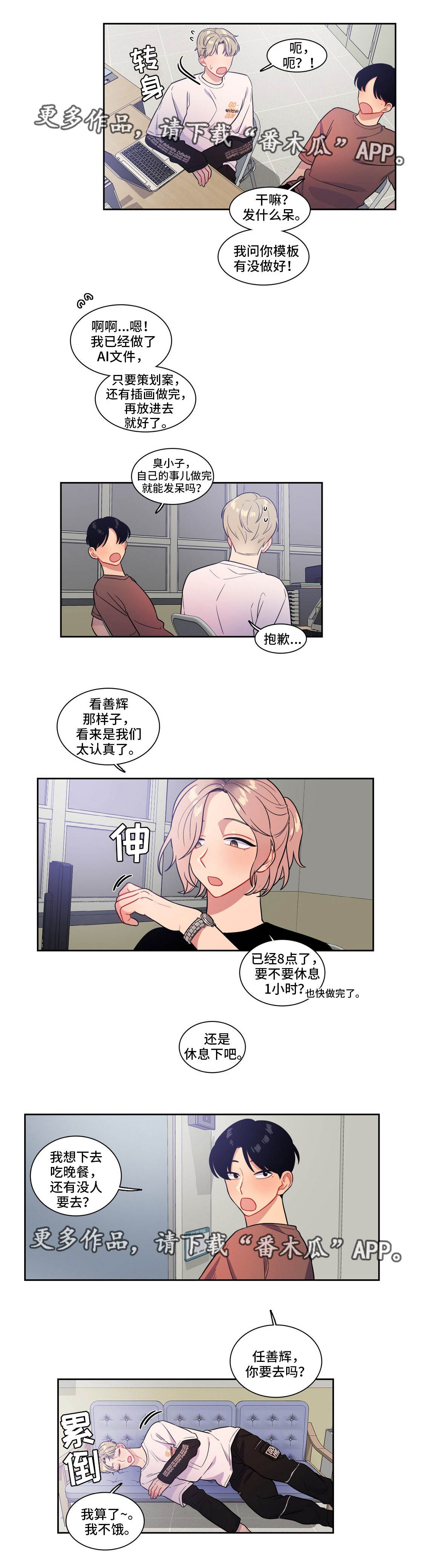 反向主导漫画,第38章：一起散步3图
