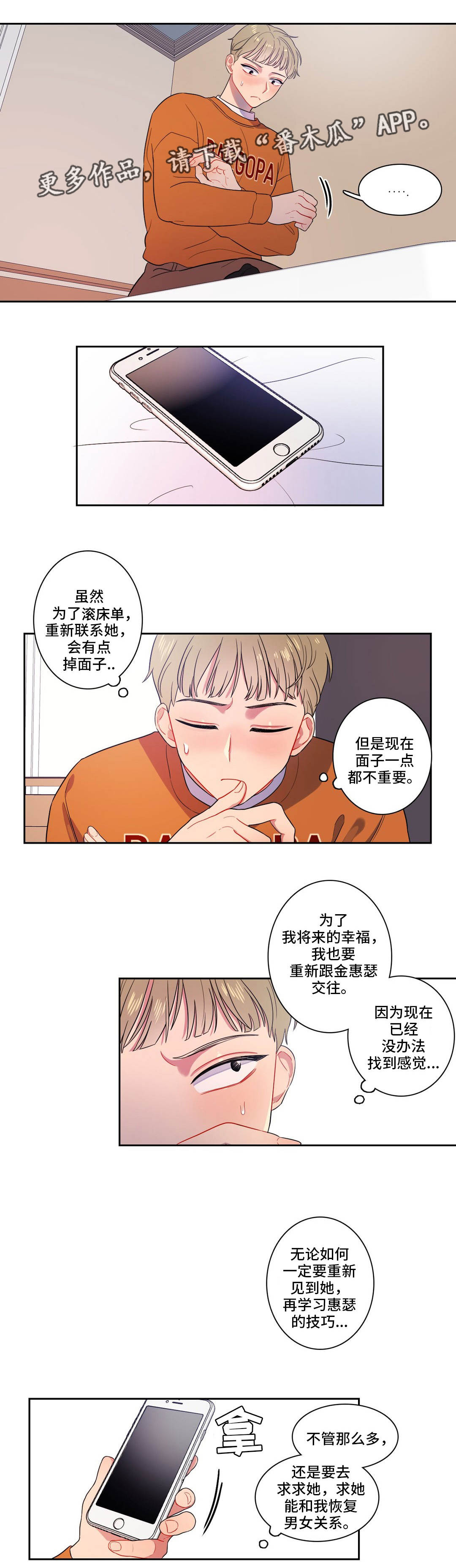 反向主导漫画,第15章：过于亲密3图