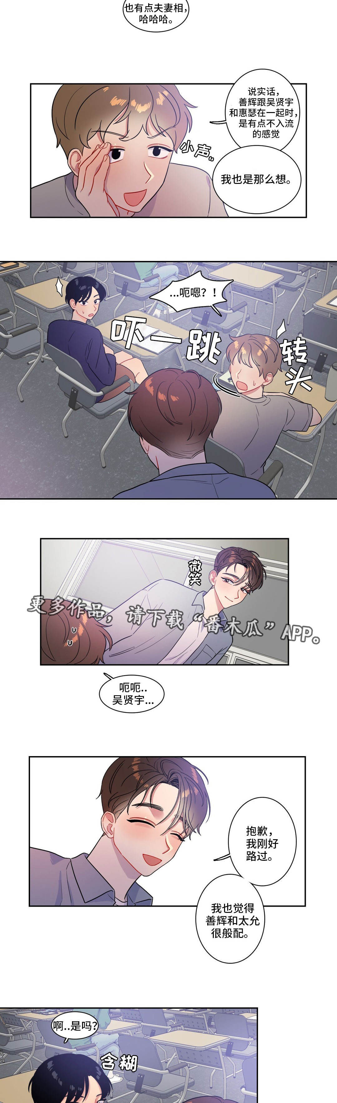 反向主导漫画,第36章：参加比赛4图