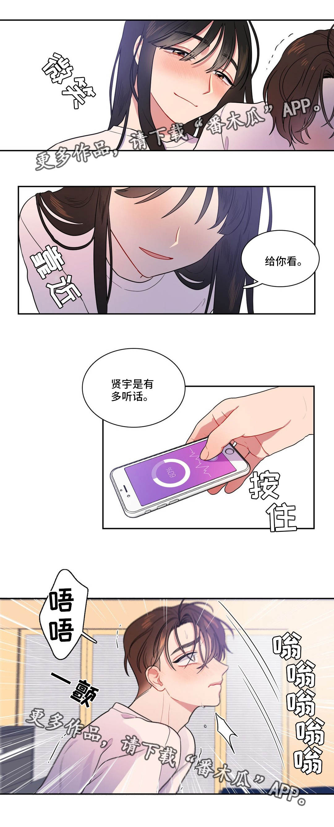 反向主导漫画,第17章：那种关系3图