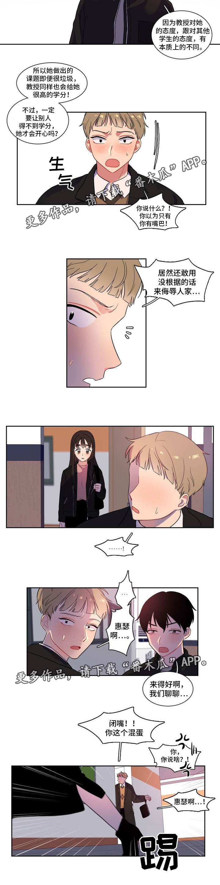 反向主导漫画,第3章：一起喝酒5图