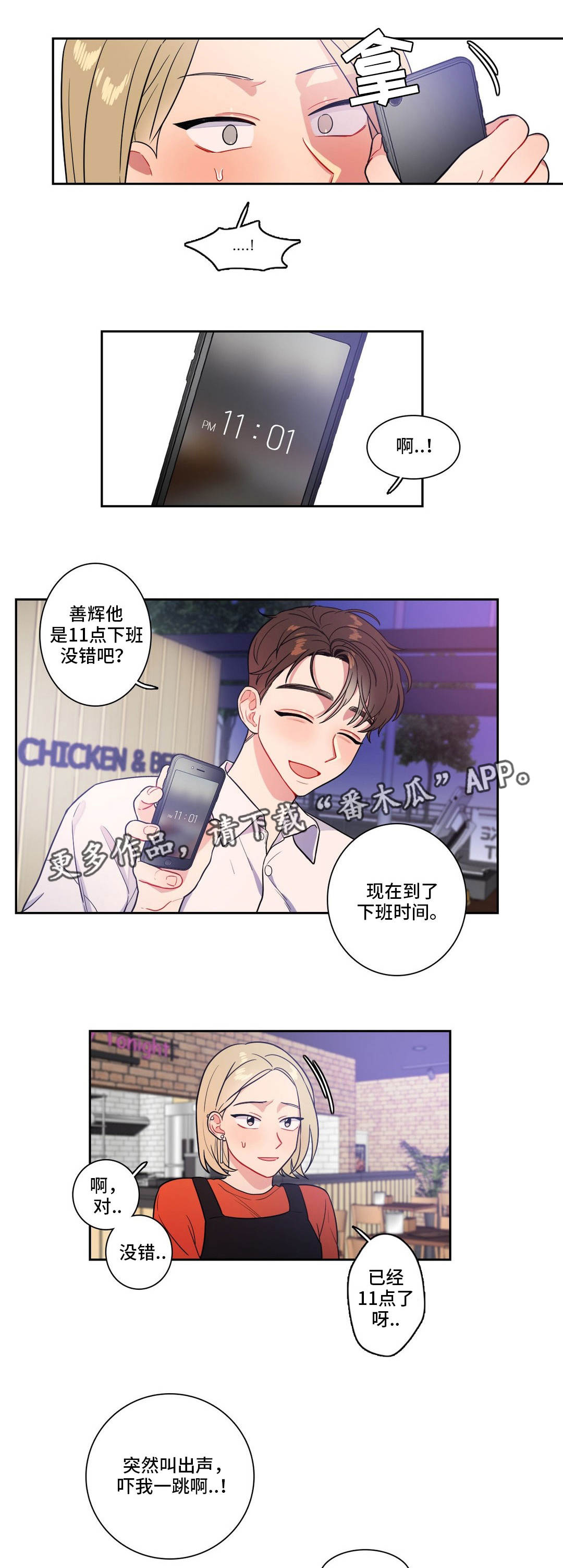 反向主导漫画,第28章：叫出声3图