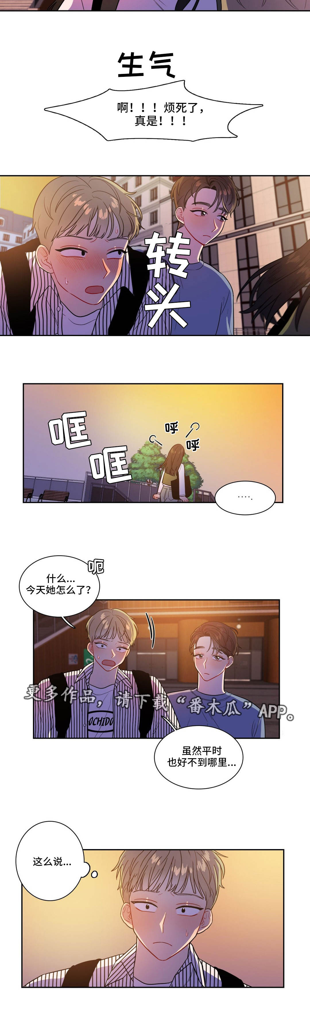 反向主导漫画,第31章：占有欲2图