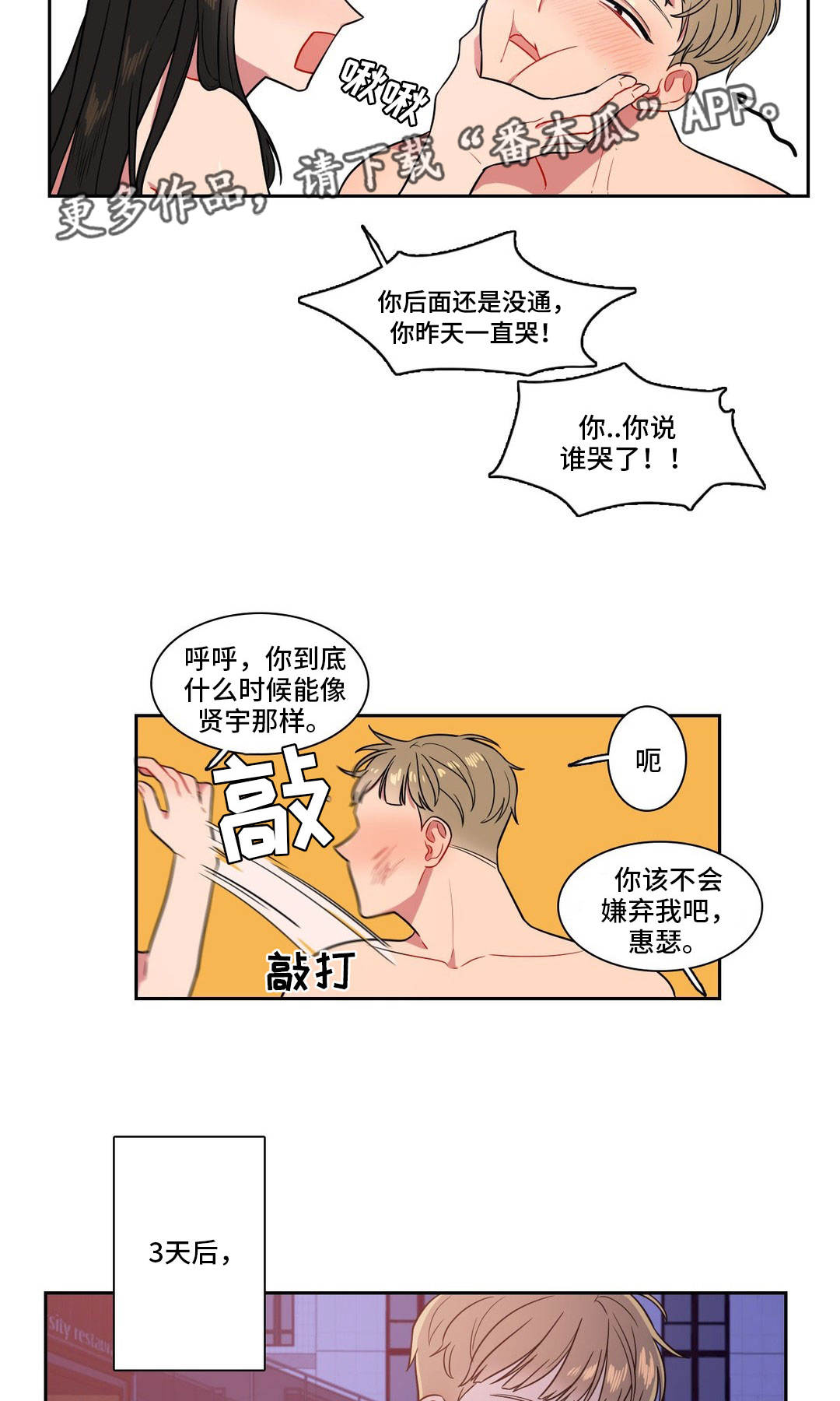 反向主导漫画,第24章：做兼职3图
