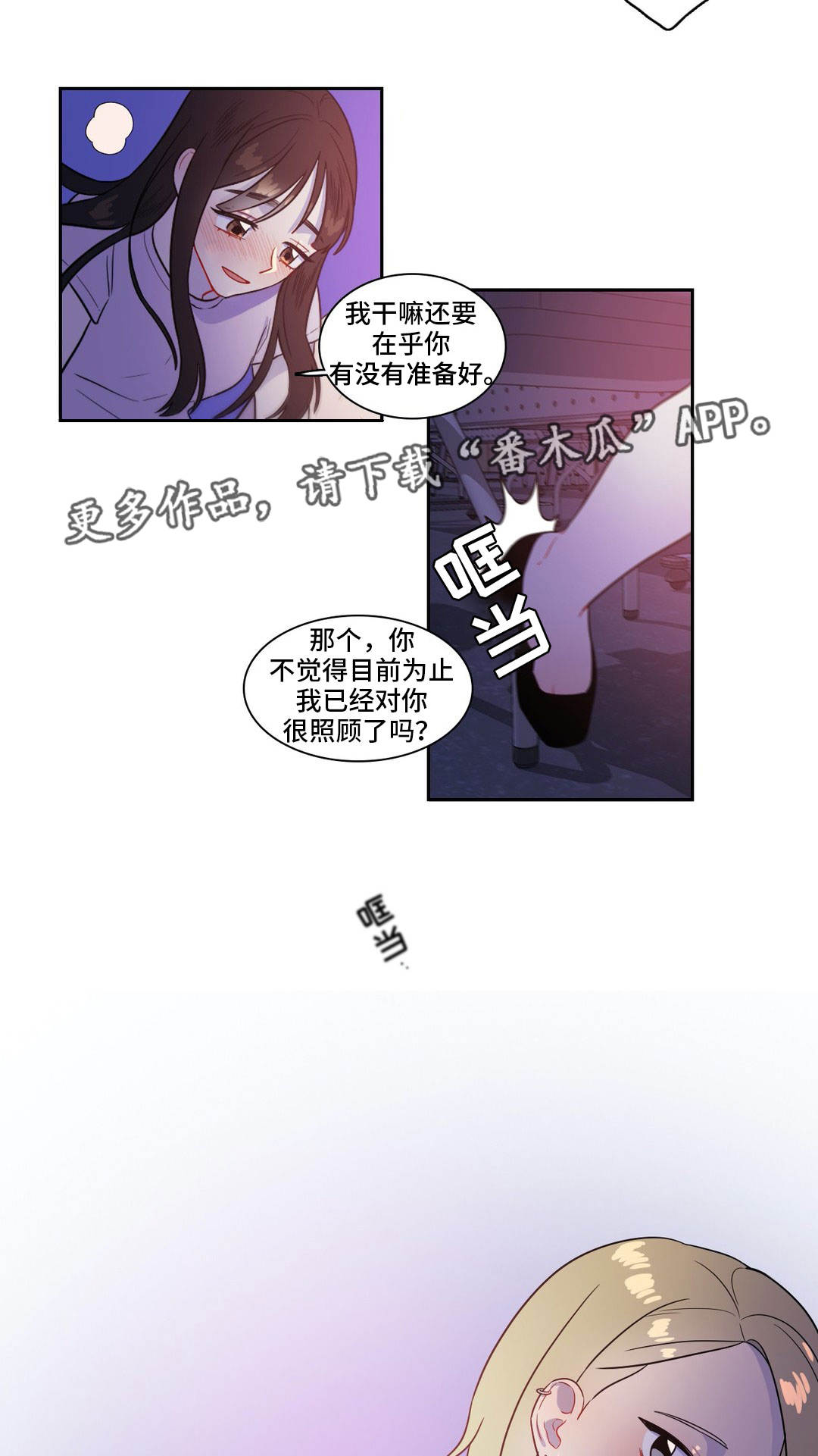 反向主导漫画,第40章：被发现了1图