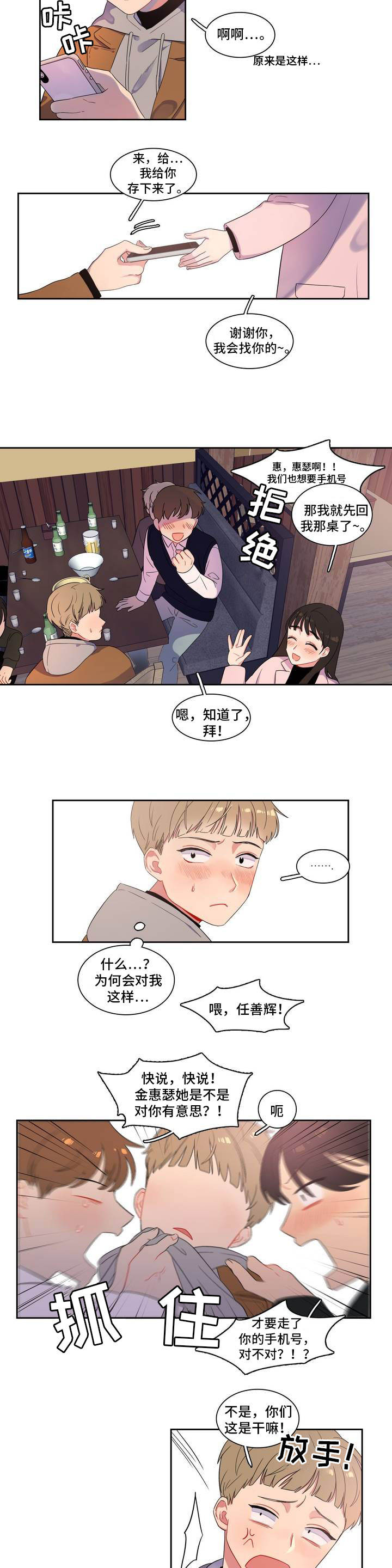 反向主导漫画,第1章：对你有意思4图