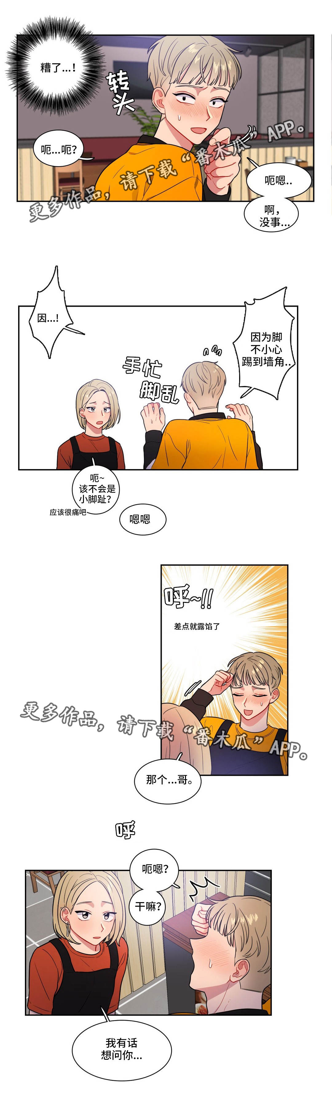 反向主导漫画,第28章：叫出声4图