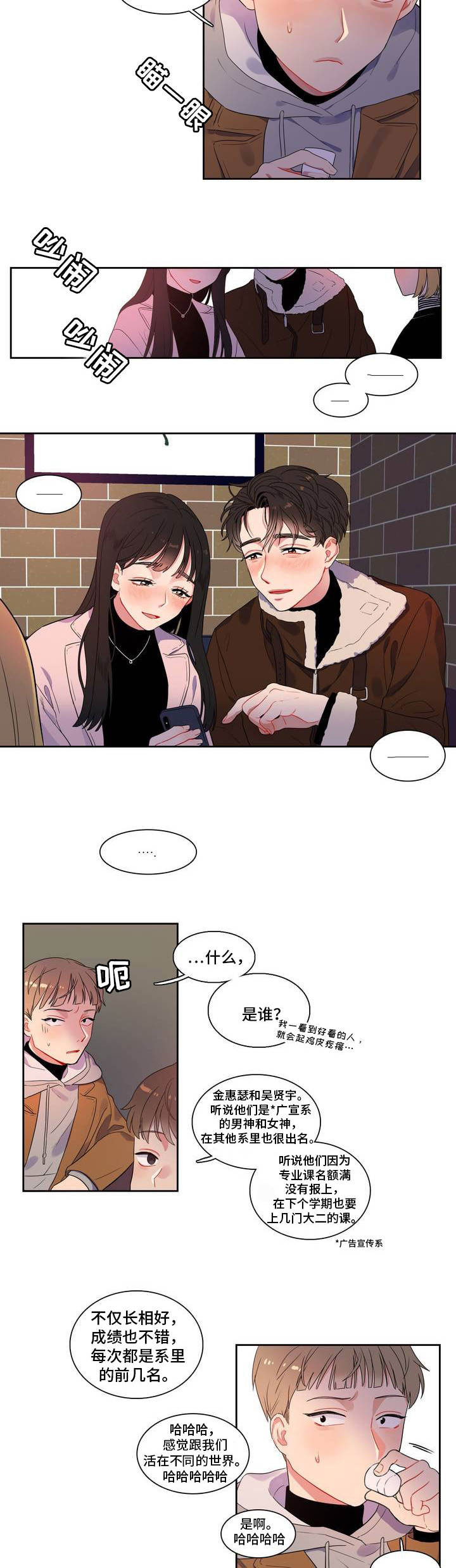 反向主导漫画,第1章：对你有意思3图
