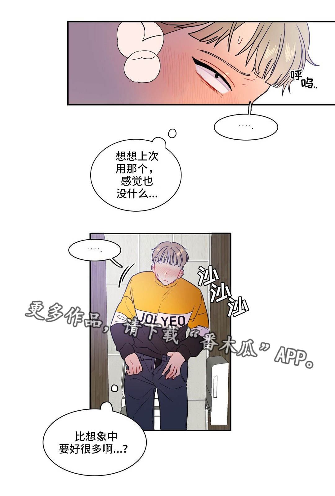 反向主导漫画,第24章：做兼职5图