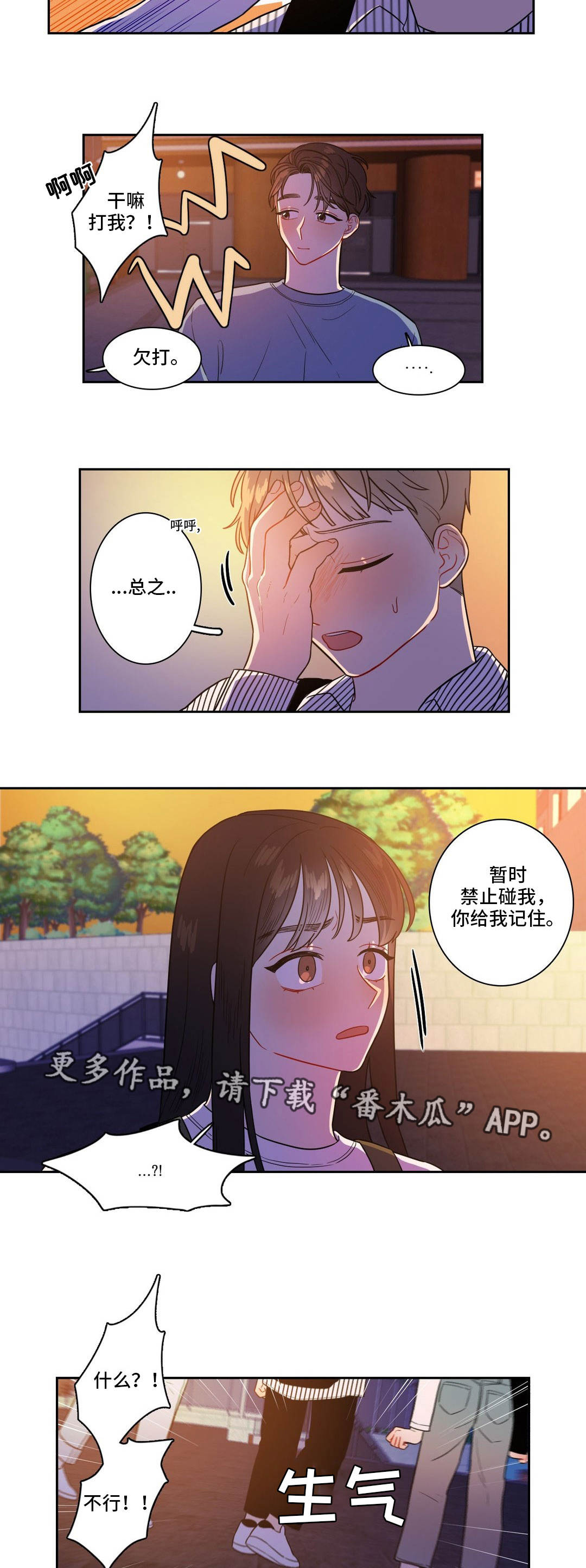反向主导漫画,第31章：占有欲5图