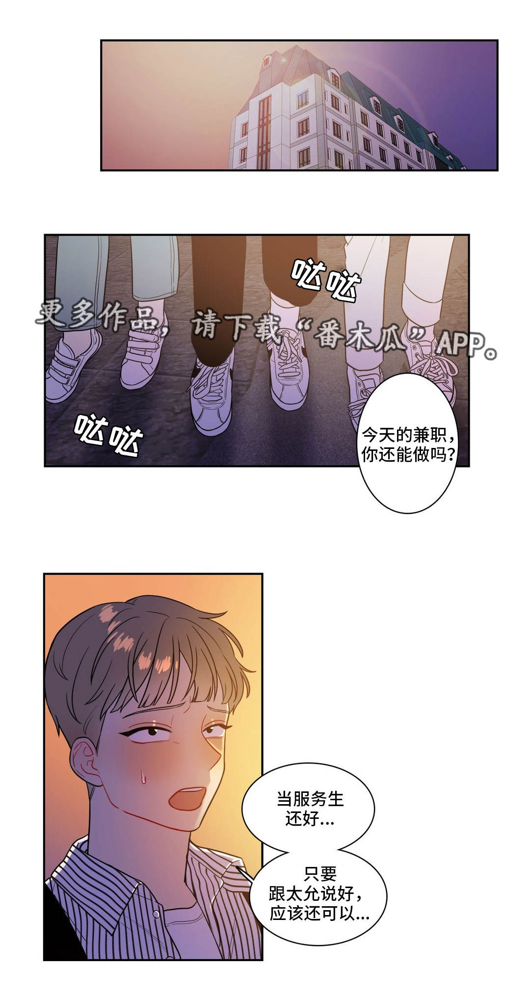 反向主导漫画,第31章：占有欲3图