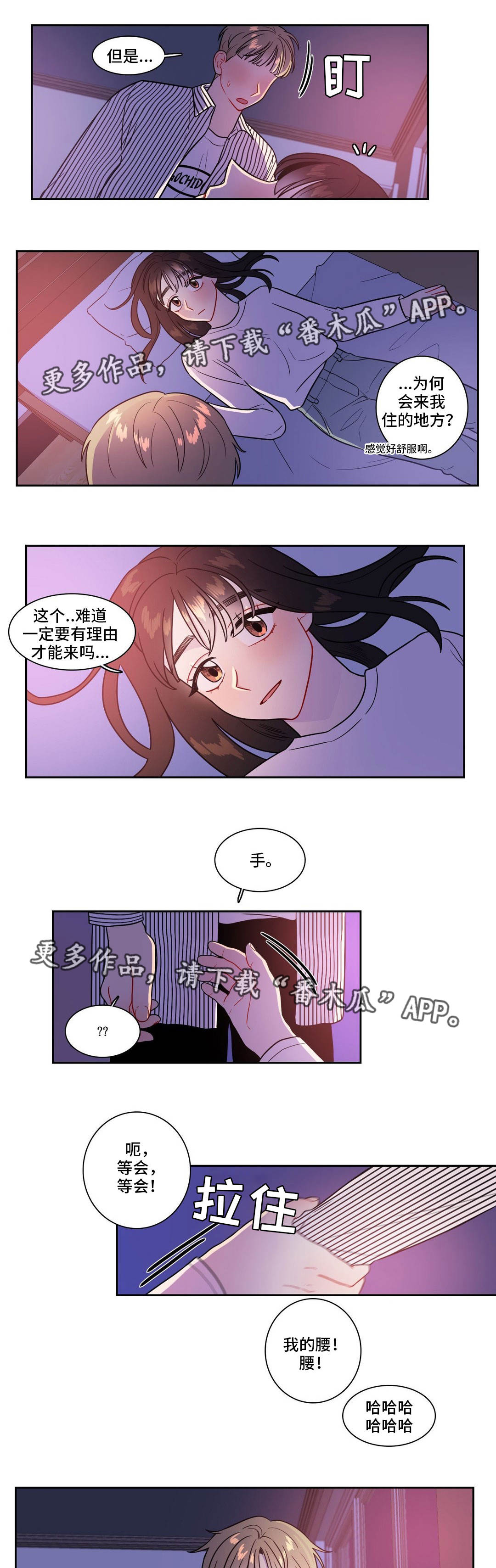 反向主导漫画,第33章：怎么来了3图