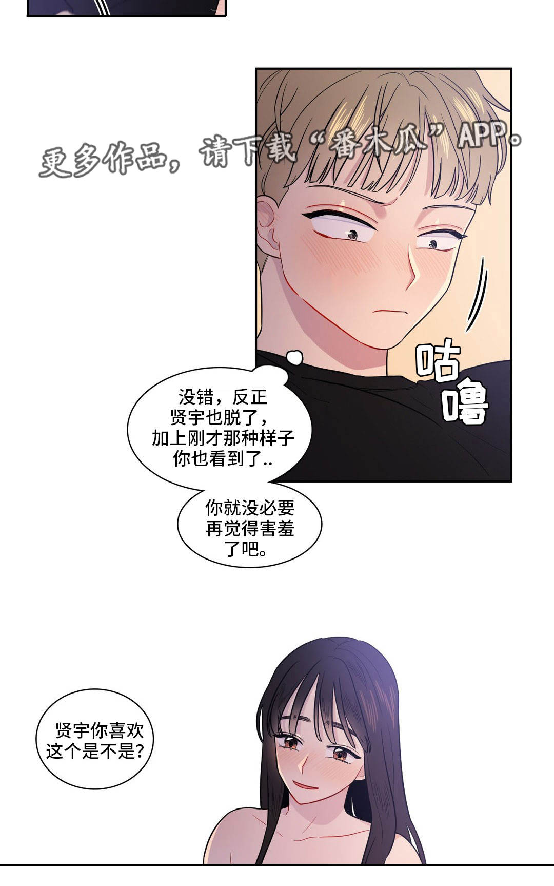 反向主导漫画,第18章：我也可以1图