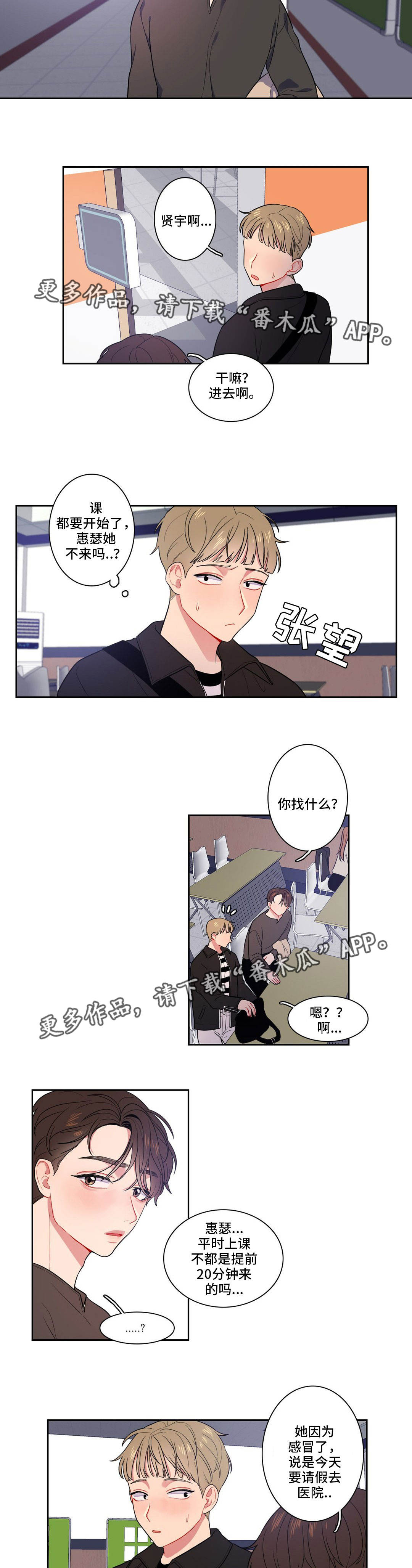 反向主导漫画,第11章：她生气了2图