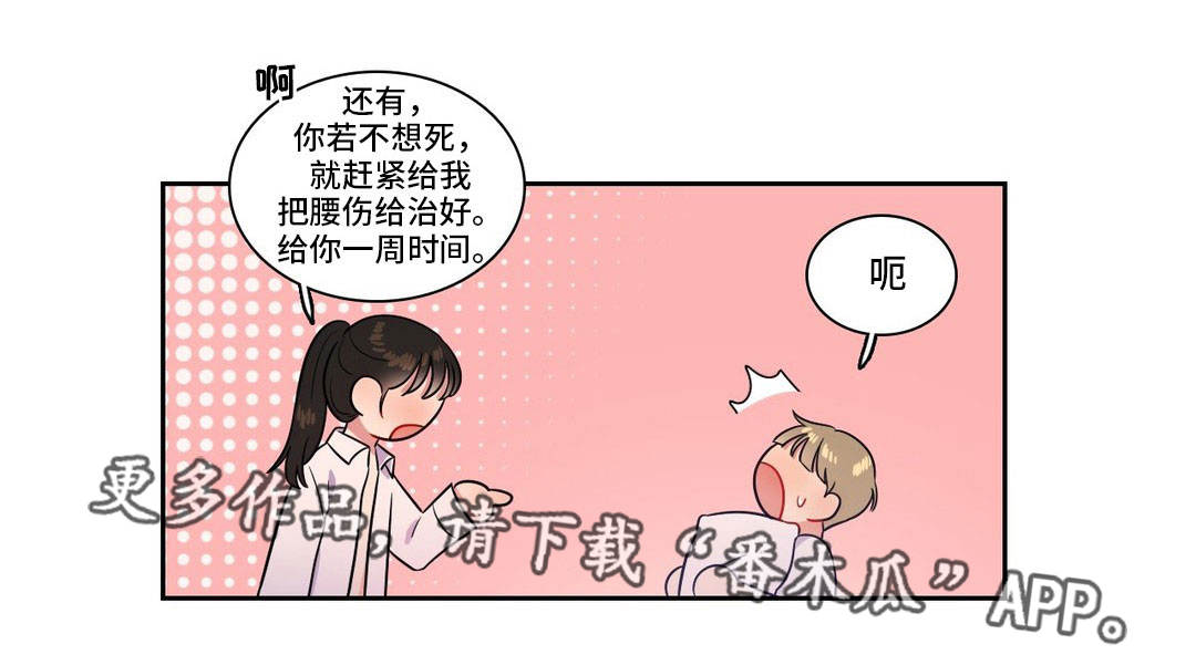 反向主导漫画,第36章：参加比赛1图
