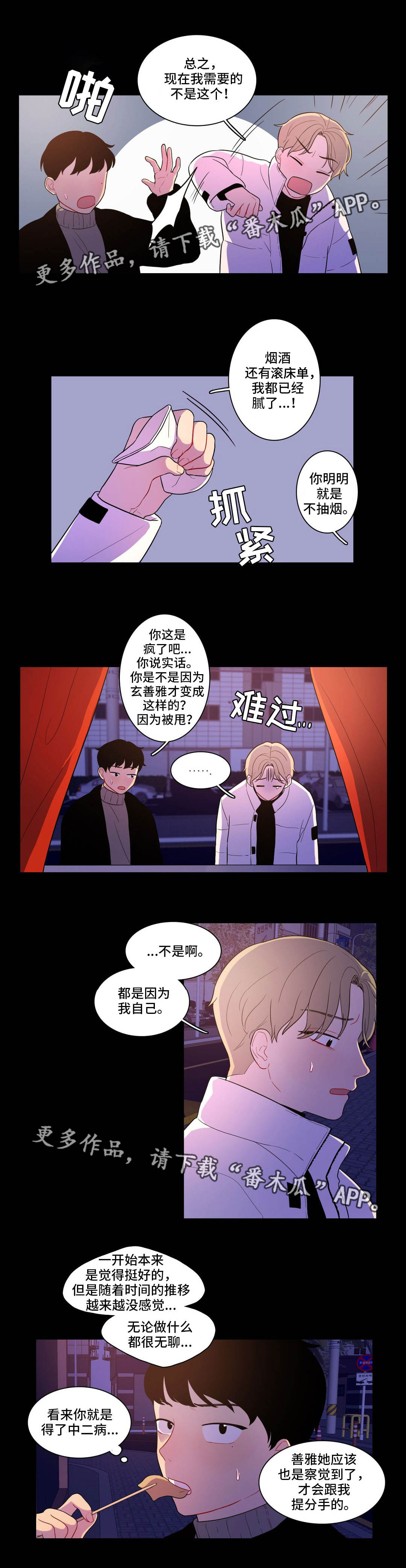 反向主导漫画,第6章：同类人3图