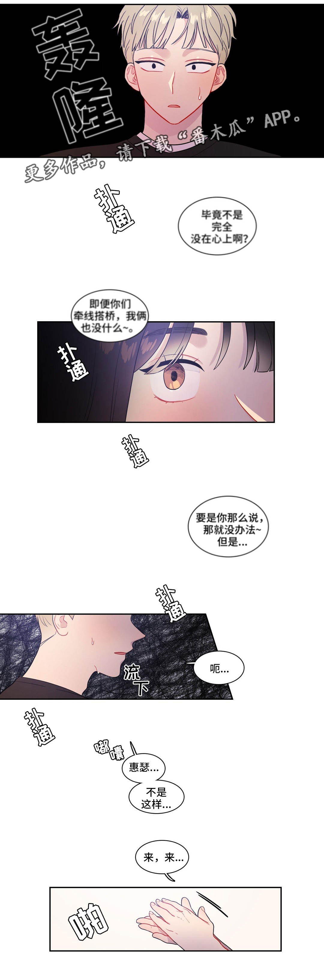 反向主导漫画,第37章：奇怪的传闻2图