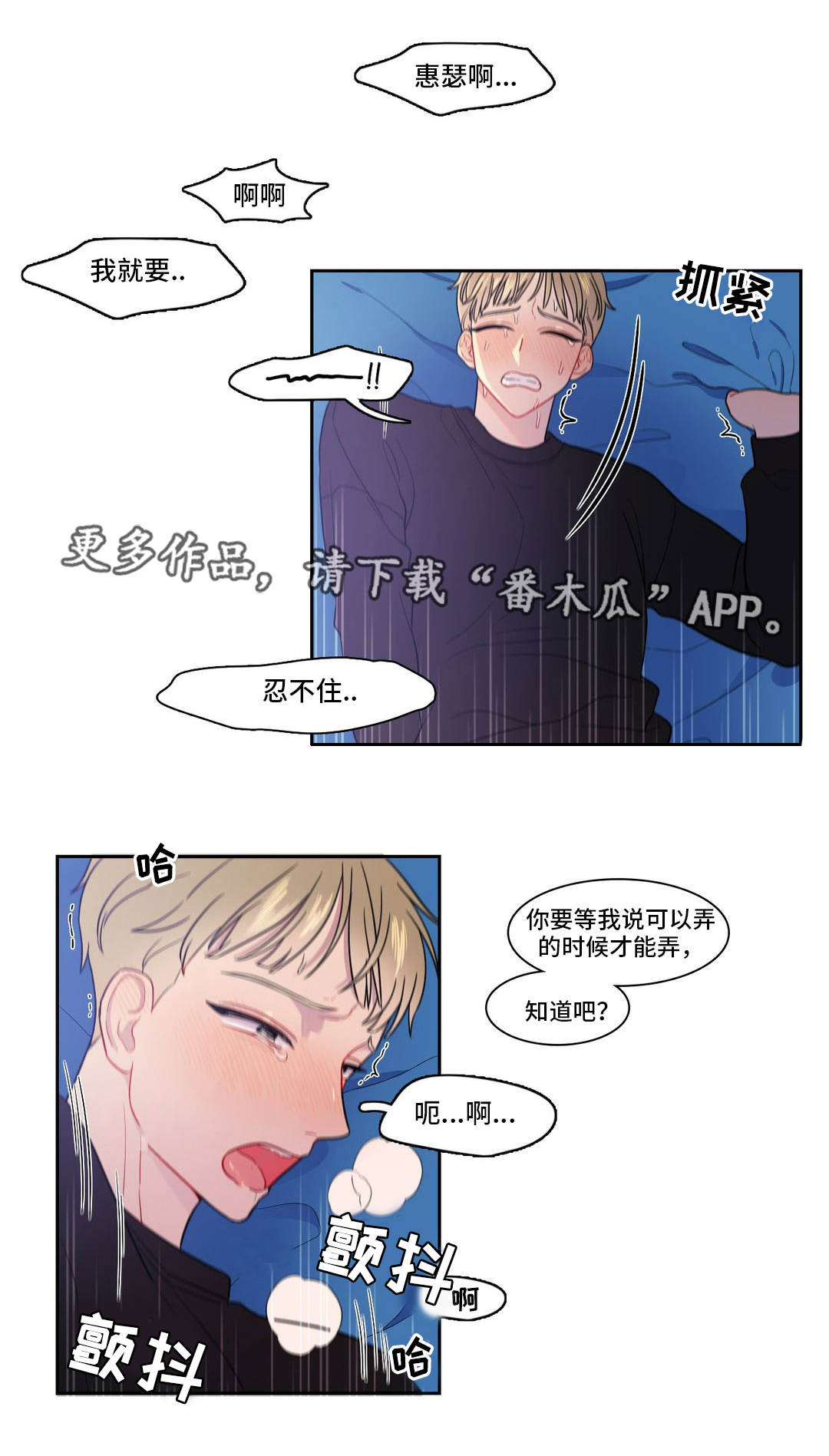 反向主导漫画,第19章：变成这样3图
