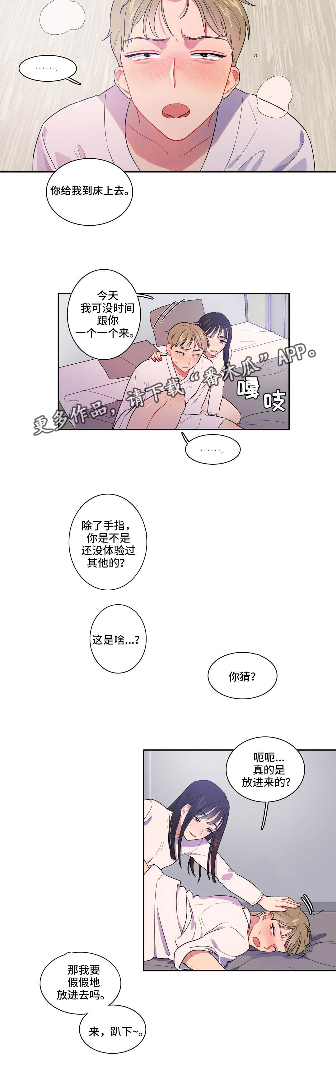 反向主导漫画,第10章：奇怪的东西2图