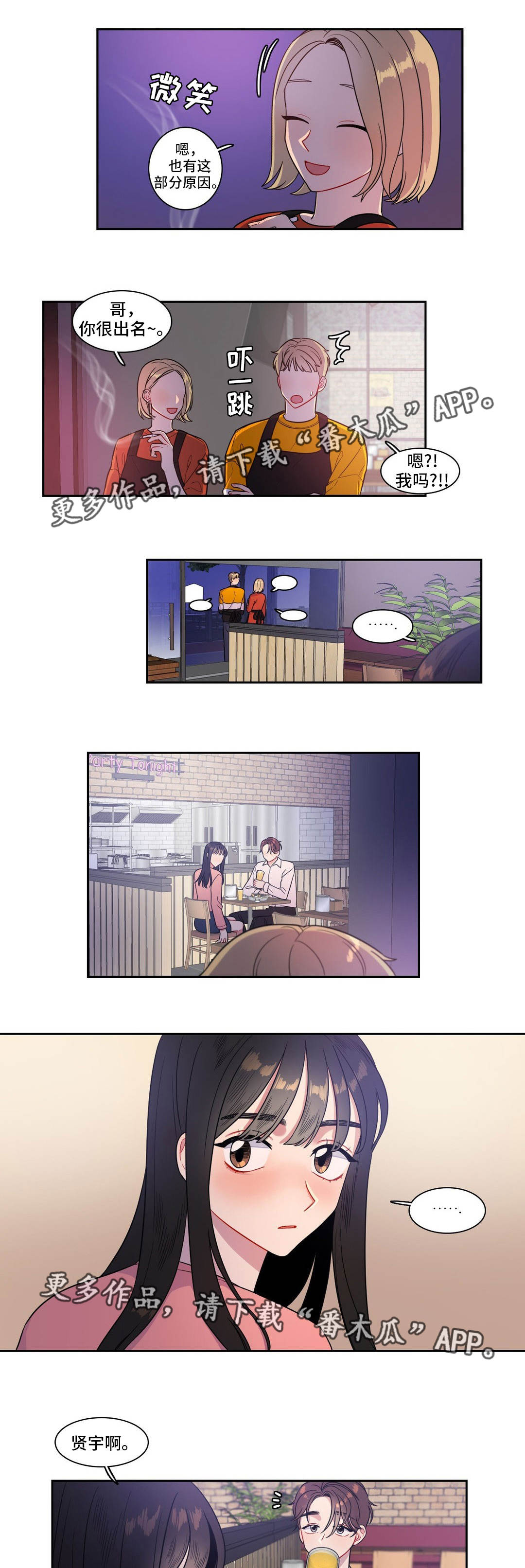 反向主导漫画,第25章：气氛尴尬3图