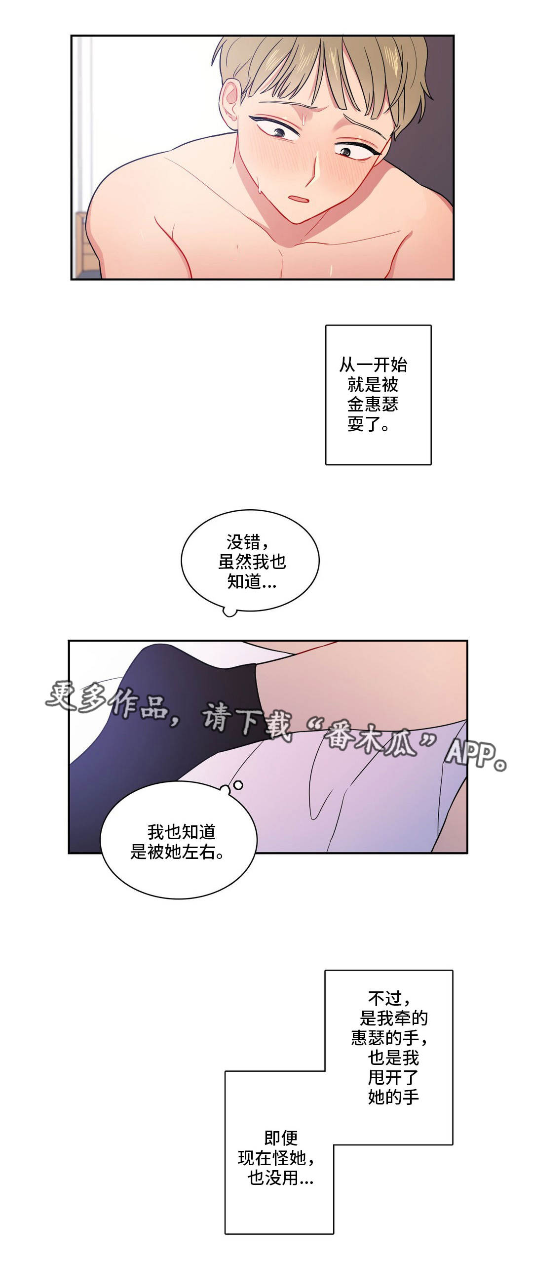 反向主导漫画,第13章：无视5图
