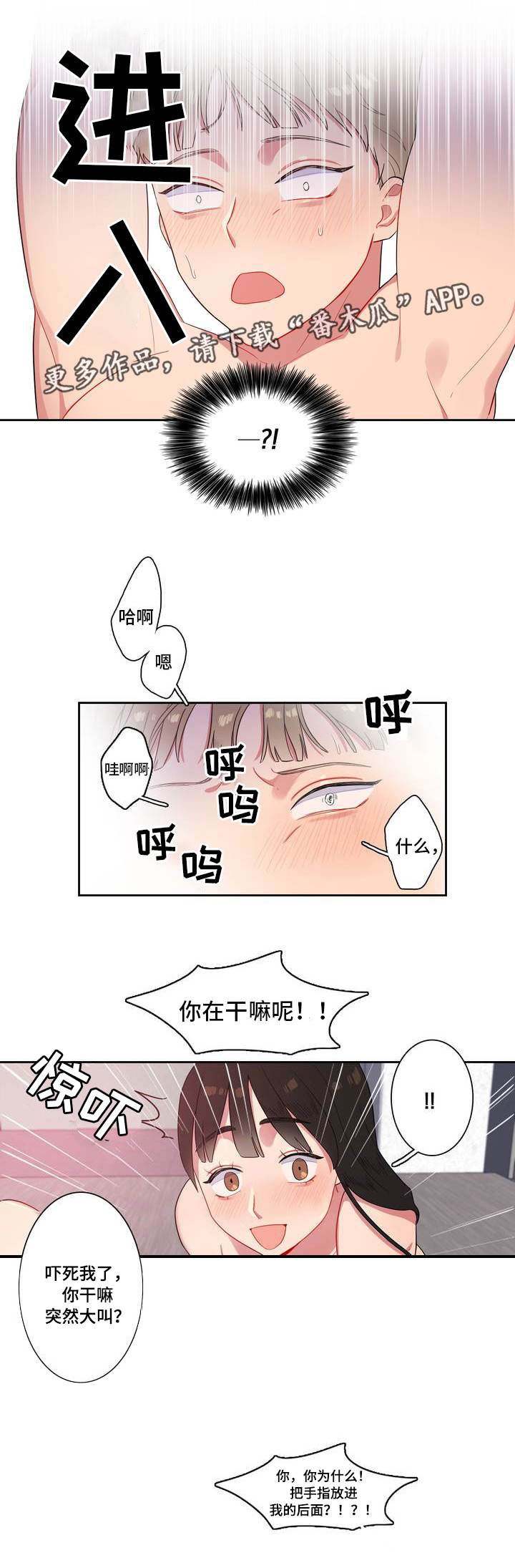 反向主导漫画,第4章：不能反悔1图