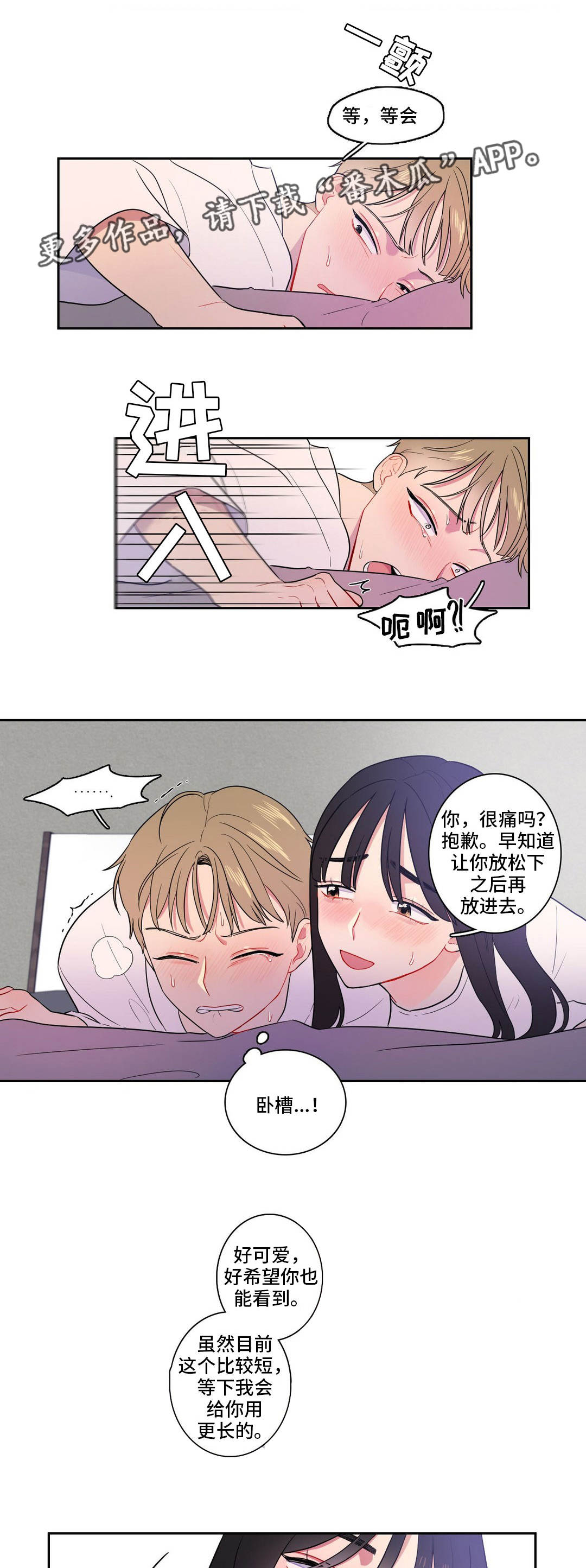 反向主导漫画,第10章：奇怪的东西3图