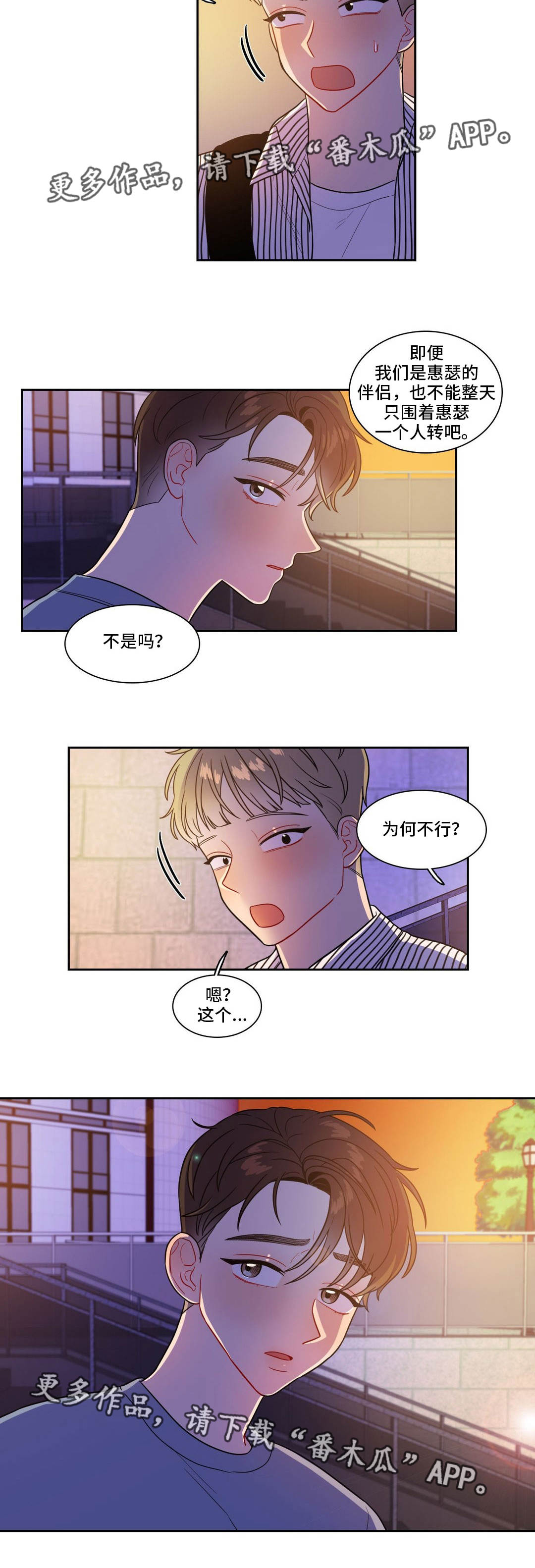 反向主导漫画,第31章：占有欲5图