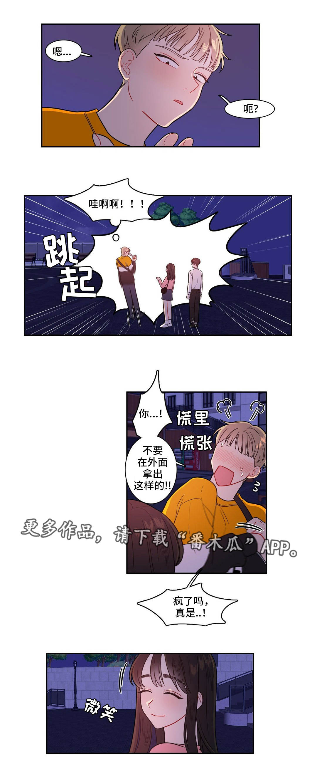 反向主导漫画,第24章：做兼职5图