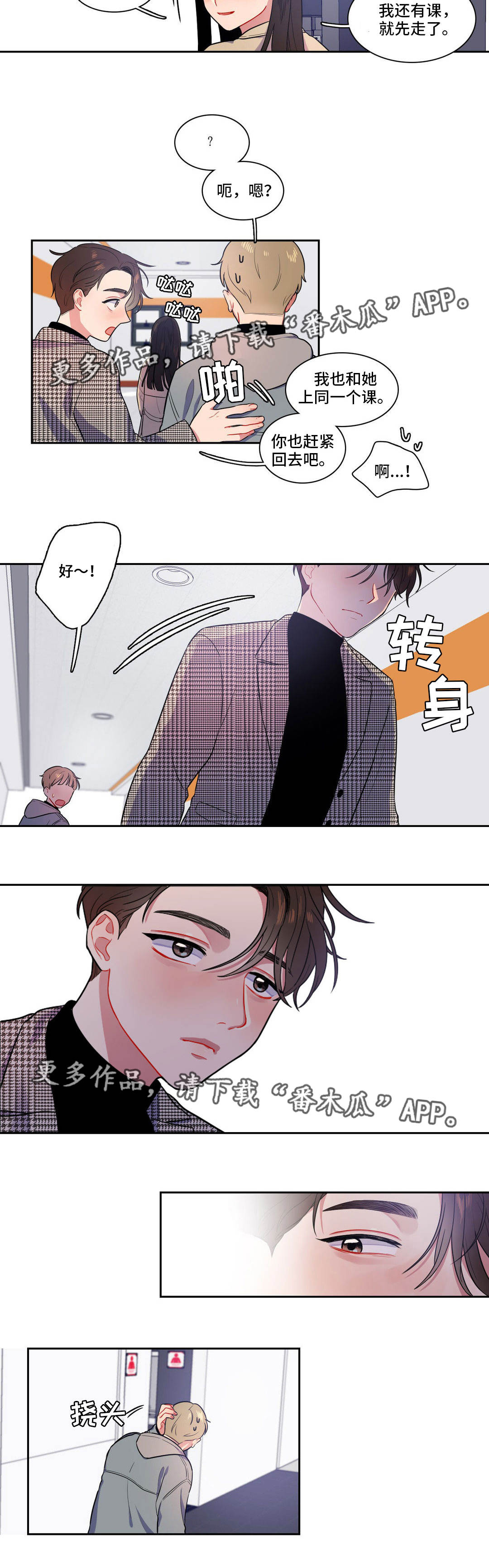 反向主导漫画,第8章：有话要说4图