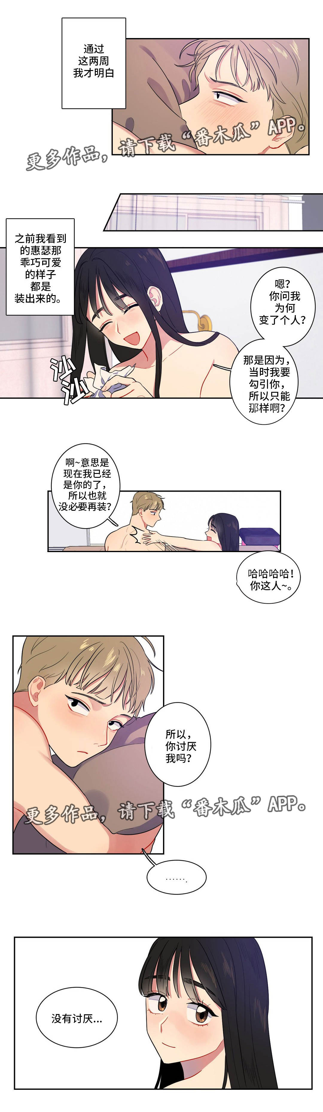 反向主导漫画,第9章：去个地方2图
