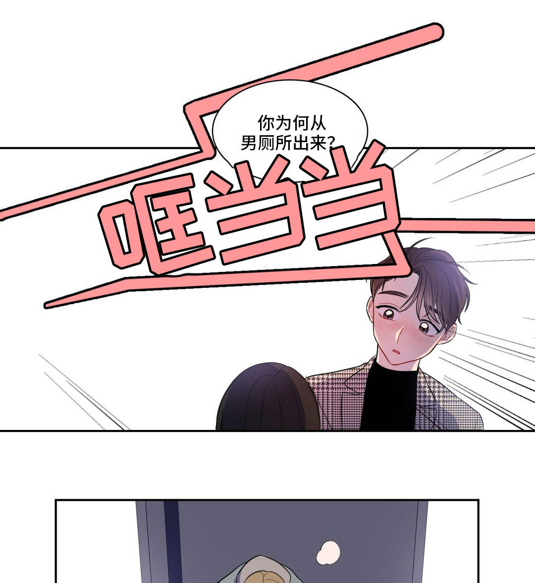 反向主导漫画,第8章：有话要说2图