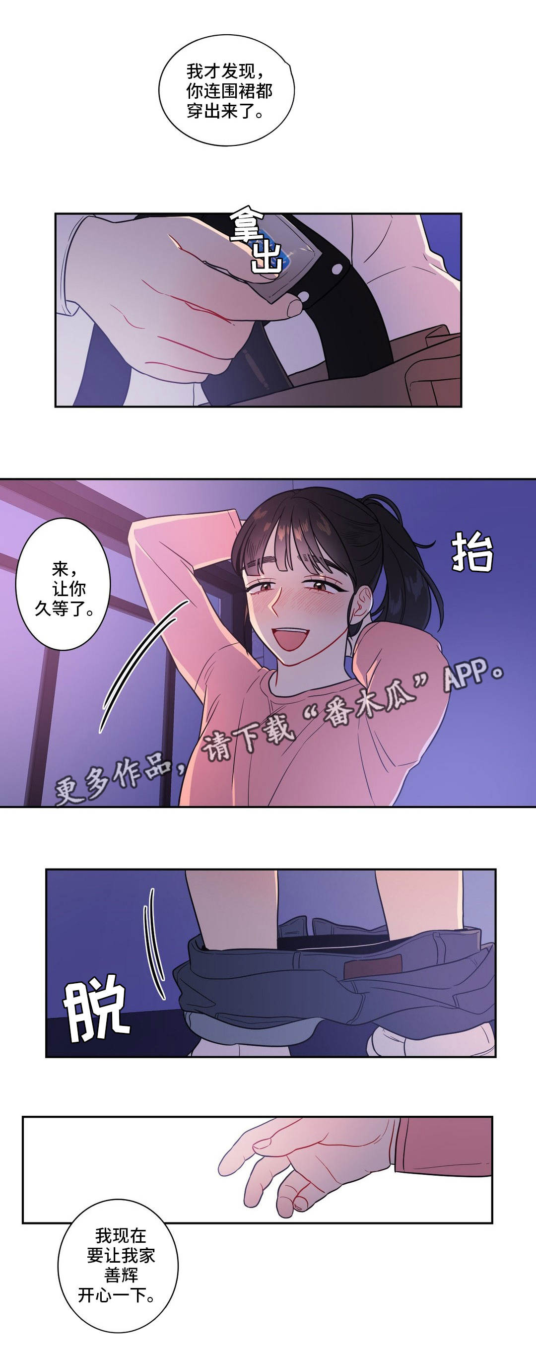 反向主导漫画,第29章：忍不住了1图