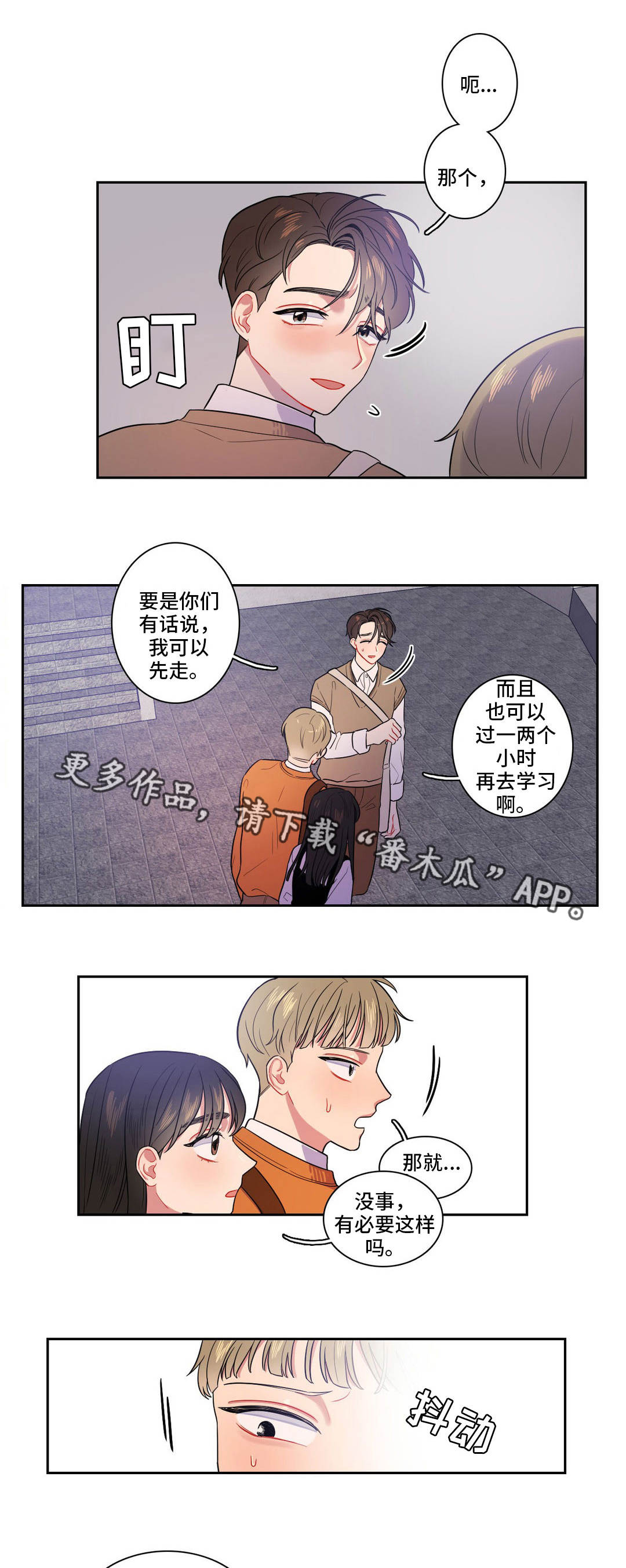 反向主导漫画,第14章：不想结束1图