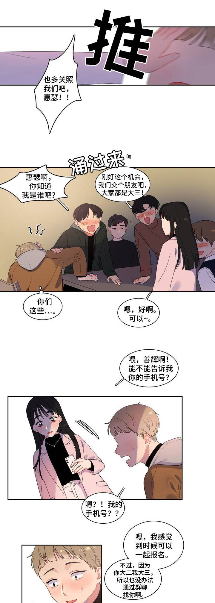 反向主导漫画,第1章：对你有意思3图