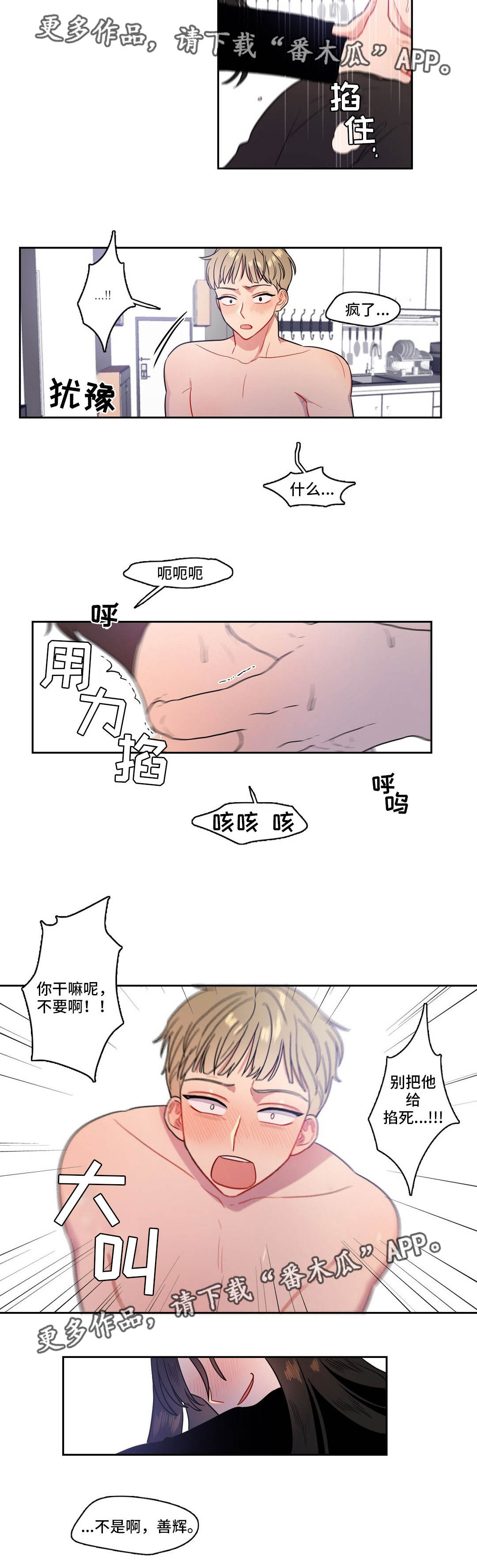 反向主导漫画,第23章：窒息的爱4图