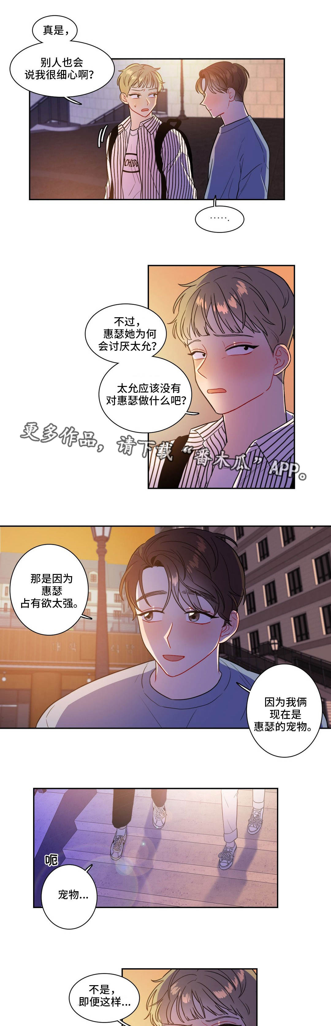 反向主导漫画,第31章：占有欲4图