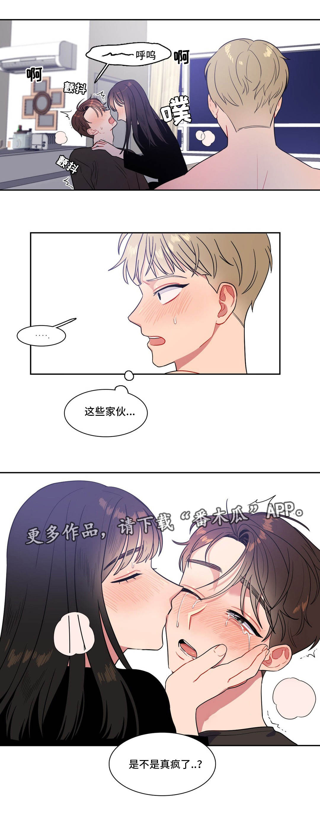 反向主导漫画,第23章：窒息的爱2图