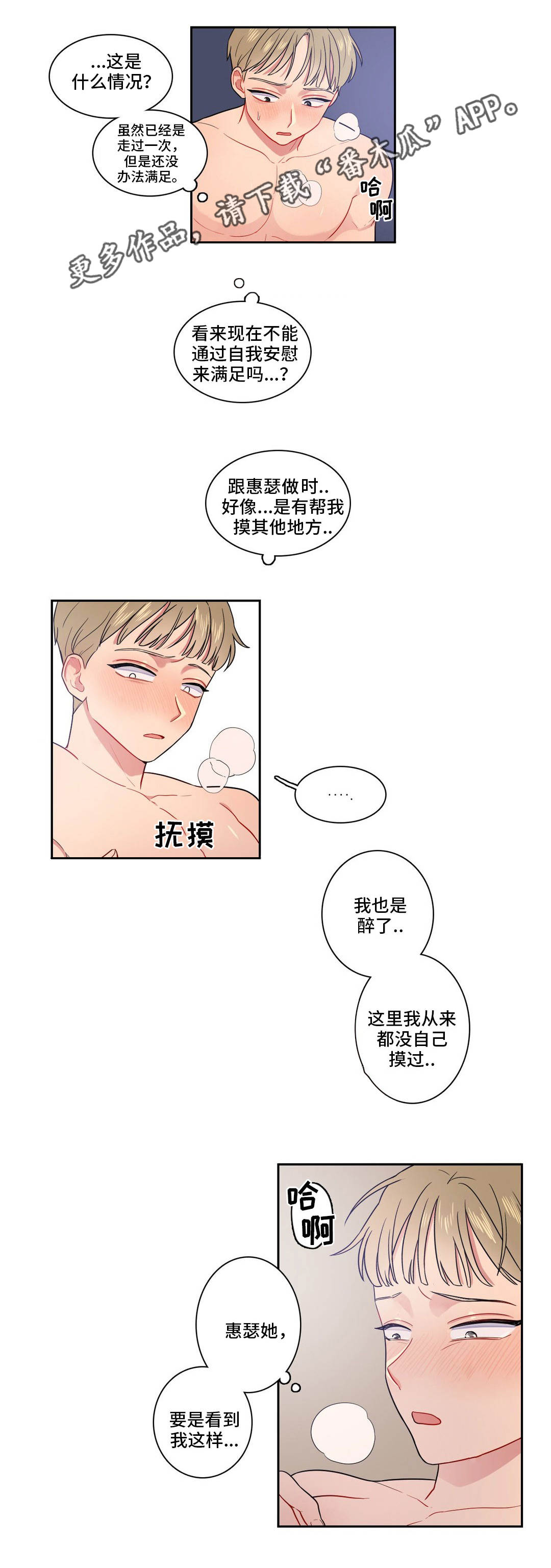 反向主导漫画,第12章：感觉别扭1图