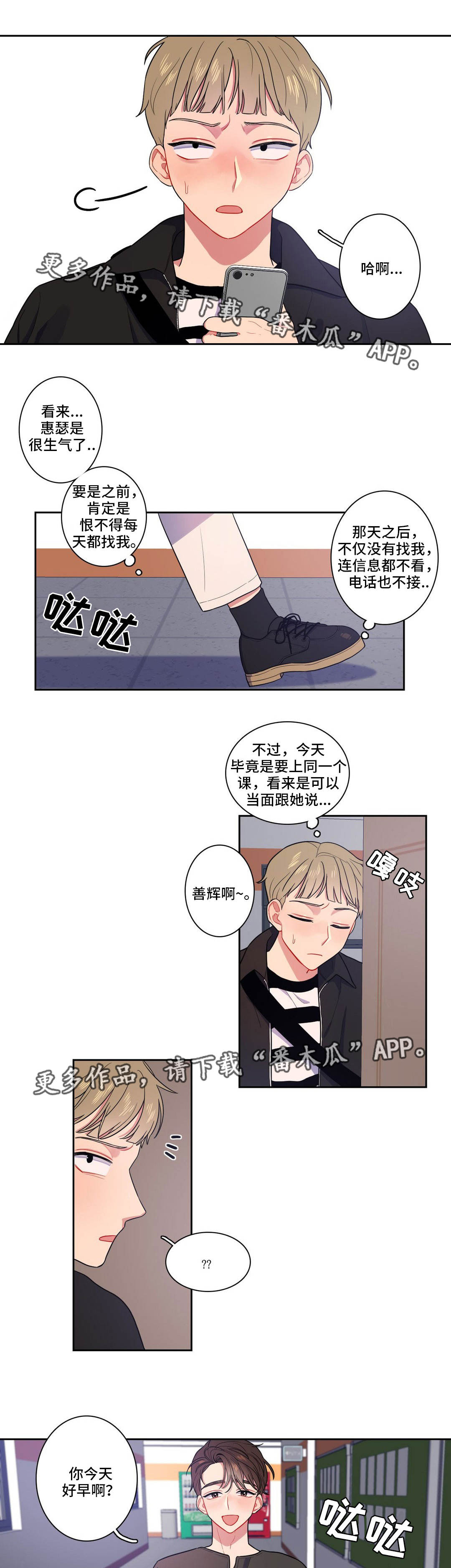 反向主导漫画,第11章：她生气了1图