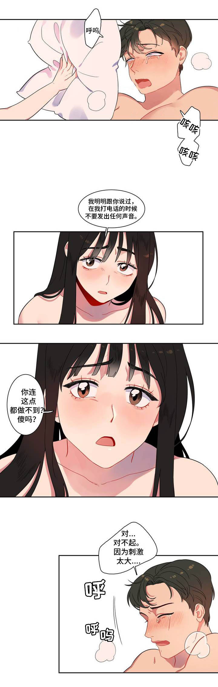反向主导漫画,第1章：对你有意思2图